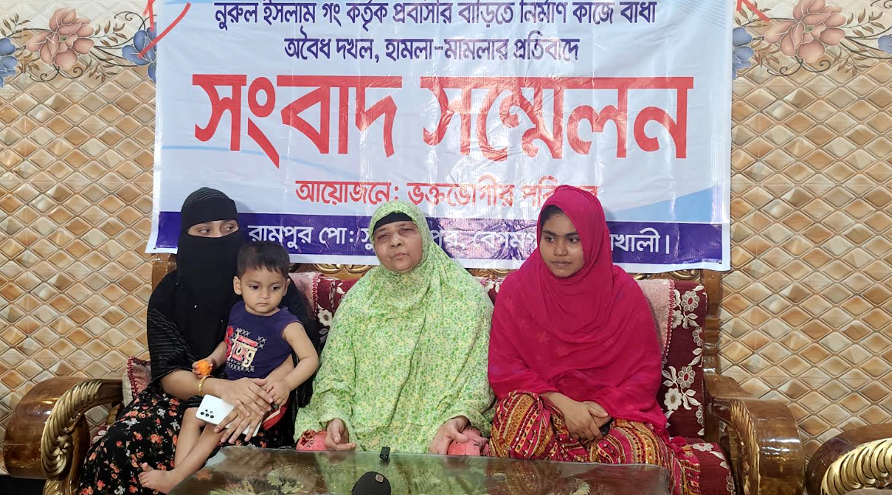 প্রবাসীর বাড়িতে নির্মাণ কাজে বাধা, দখলের প্রতিবাদে অসহায় নারীদের সংবাদ সম্মেলন