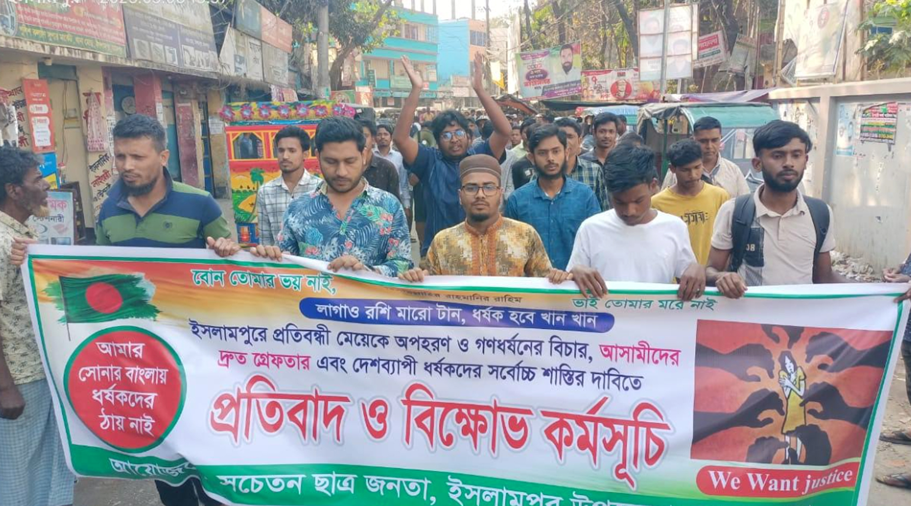 ধর্ষকদের সর্বোচ্চ শাস্তির দাবিতে ইসলামপুরে প্রতিবাদ ও বিক্ষোভ