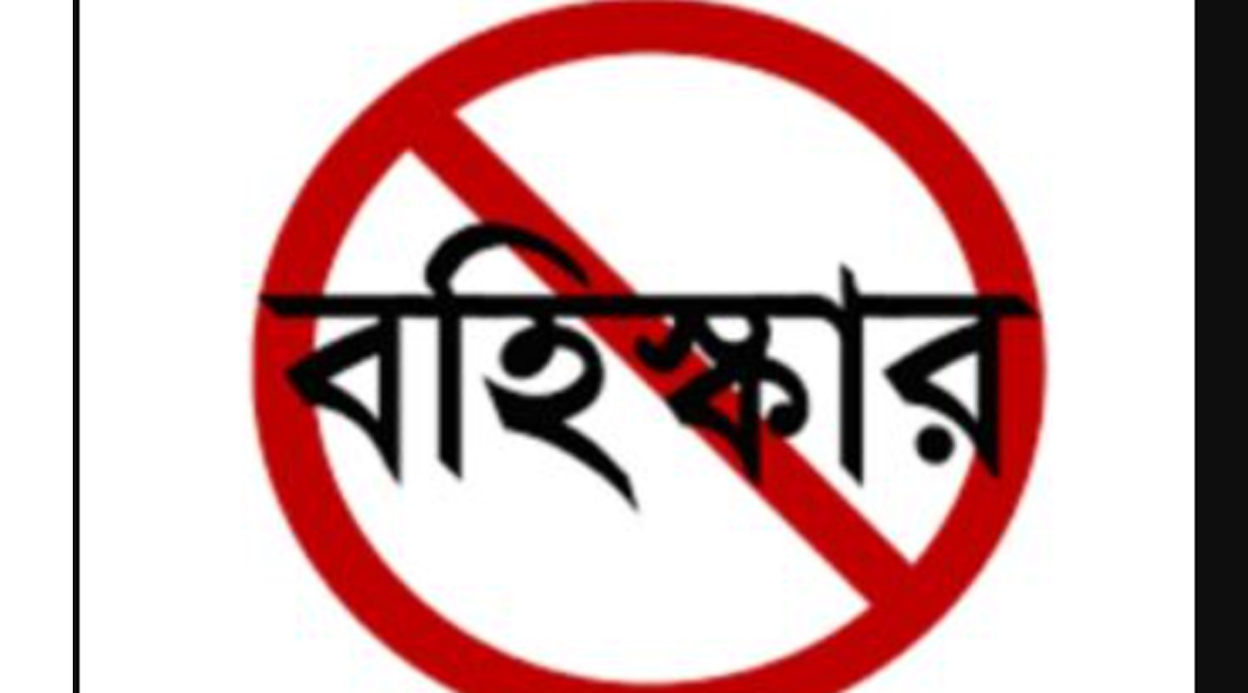 শৃঙ্খলা ভঙ্গ-চাঁদাবাজির অভিযোগে নোয়াখালীতে বিএনপির তিন নেতাকে অব্যাহতি