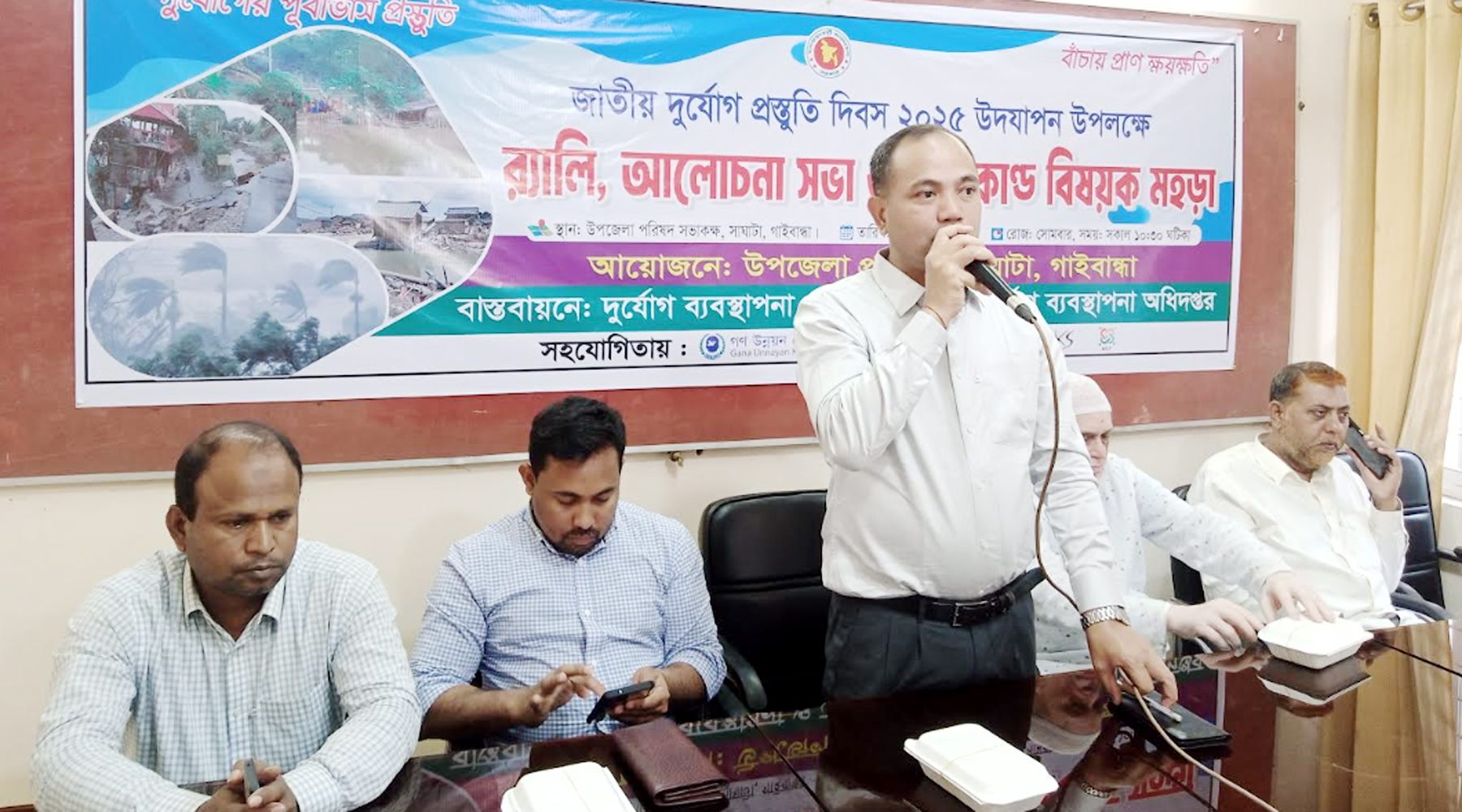 সাঘাটায় জাতীয় দুর্যোগ প্রস্তুতি দিবস পালিত