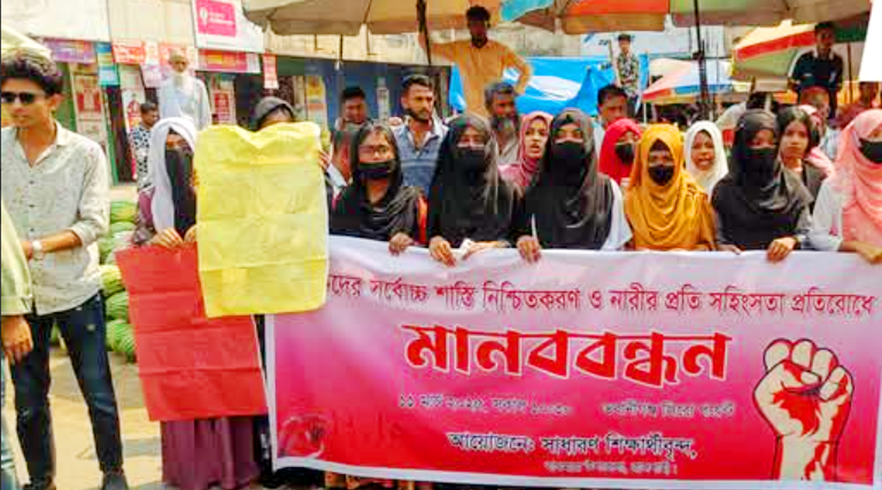 বাগমারায় ধর্ষকদের সর্বোচ্চ শাস্তির দাবিতে, মানবন্ধন ও বিক্ষোভ মিছিল