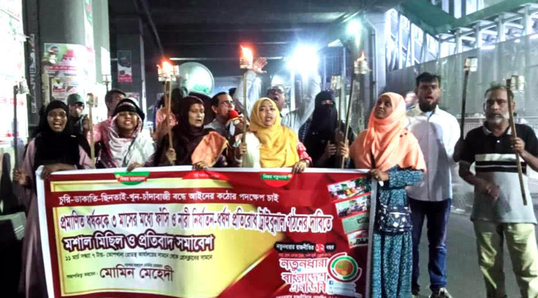 ৩ মাসের মধ্যে নির্যাতন-ধর্ষণ প্রতিরোধ ট্রাইবুনাল গঠনের দাবিতে মশাল মিছিল