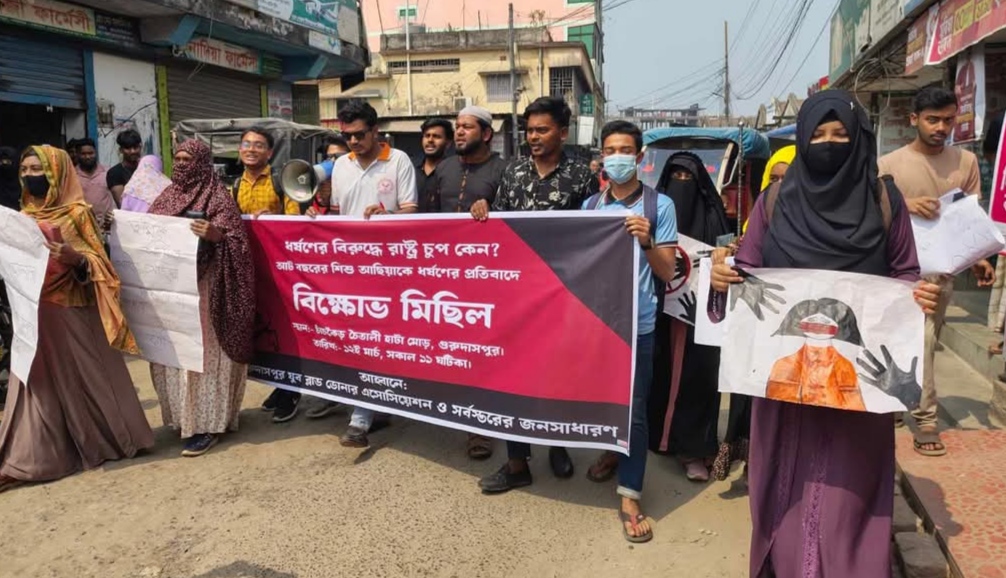 ধর্ষণের প্রতিবাদে বিক্ষোভ ও মানববন্ধন অনুষ্ঠিত 