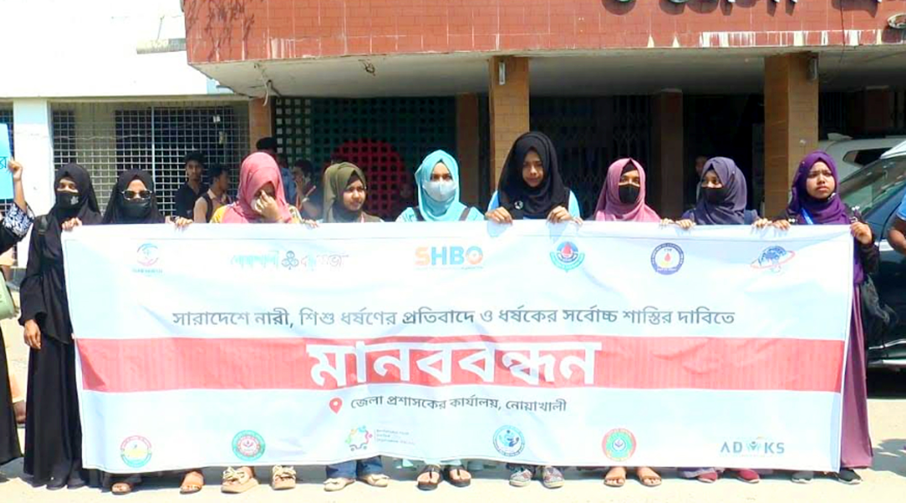  নোয়াখালীতে ধর্ষণসহ সহিংসতার বিচারের দাবিতে মানববন্ধন