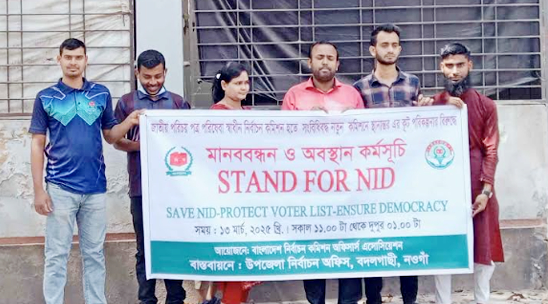 ২ঘন্টা কর্মবিরতি দিয়ে নির্বাচন অফিসের মানববন্ধন