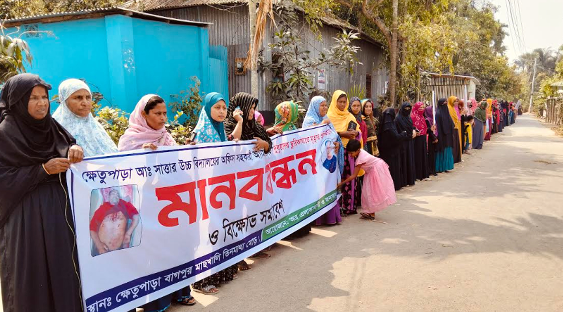 সাঁথিয়ায় যুবলীগ নেতা হত্যার বিচারের দাবিতে বিক্ষোভ মিছিল ও মানববন্ধন