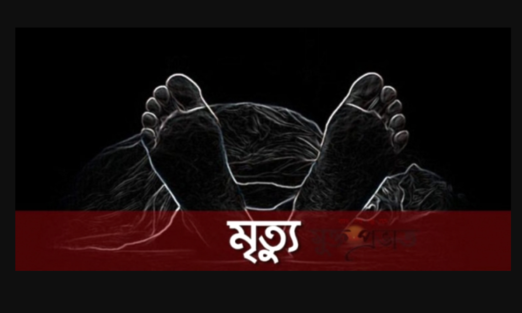 উল্লাপাড়ায় কূপ খনন করতে গিয়ে ১ ব্যক্তির মৃত্যু