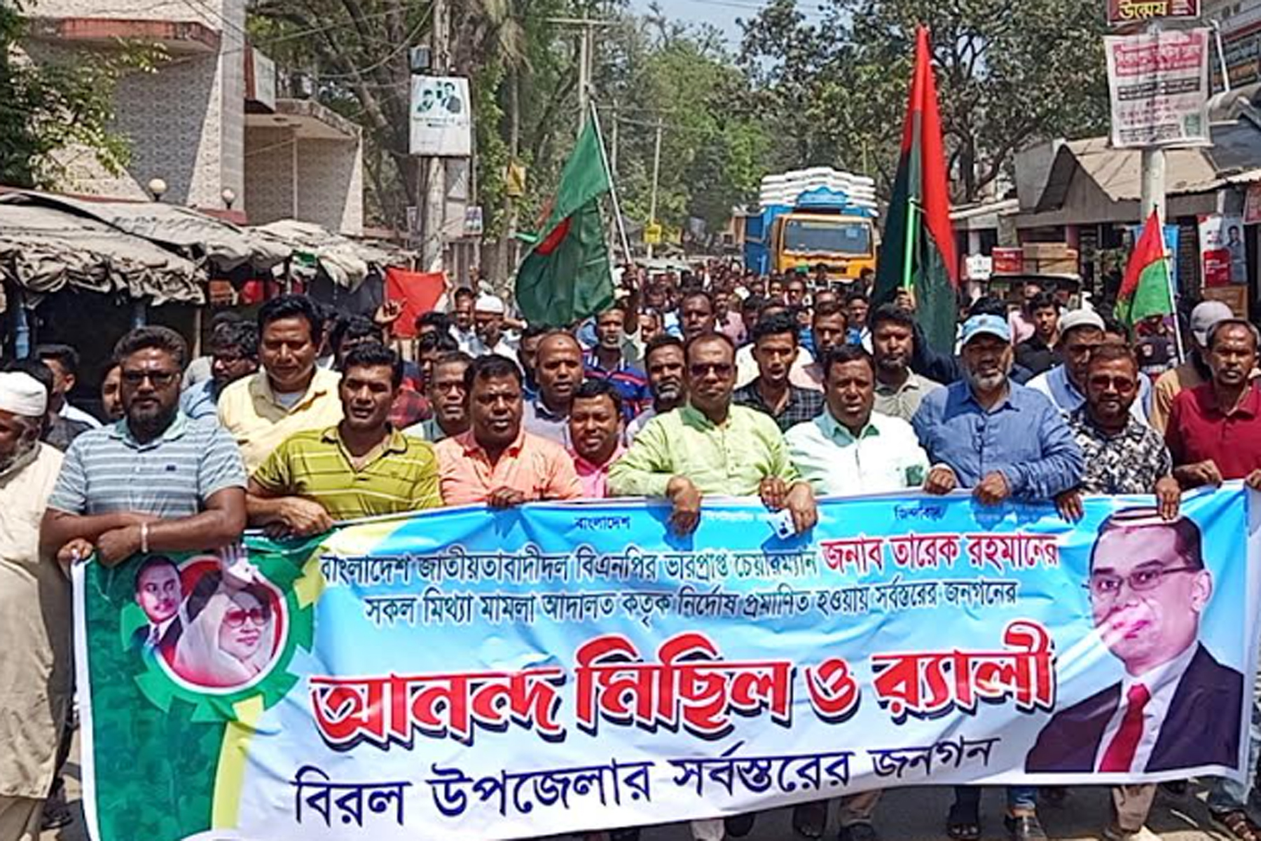 বিরলে বিএনপি’র আনন্দ মিছিল ও র‌্যালী অনুষ্ঠিত