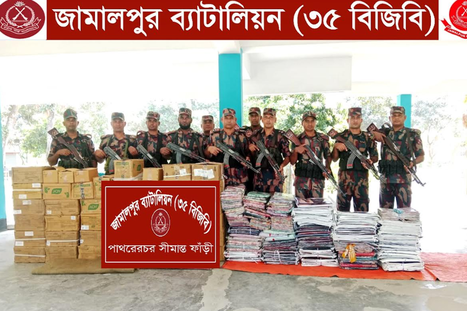 বিজিবির অভিযানে বিপুল পরিমাণ ভারতীয় শাড়ি ও প্রসাধনী জব্দ