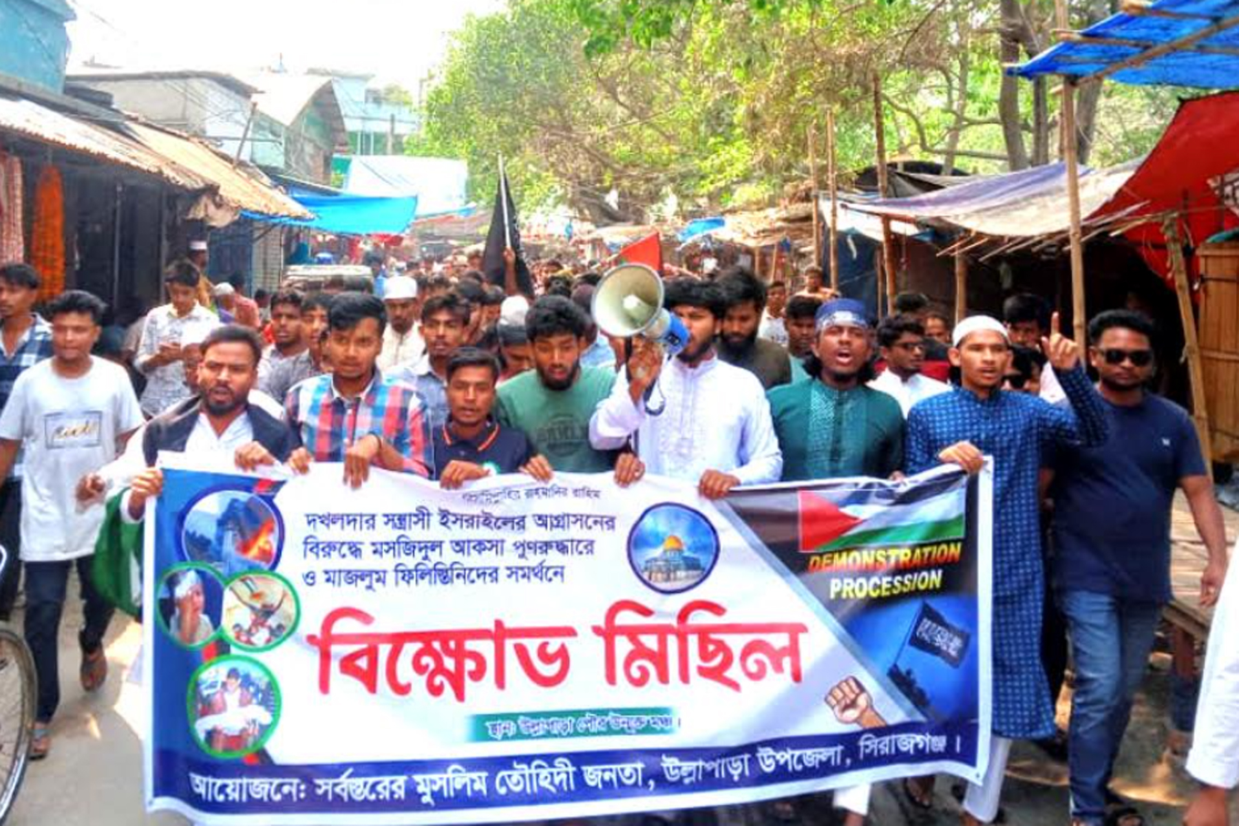 ফিলিস্তিনে ইসরাইলি আগ্রাসনের প্রতিবাদে উল্লাপাড়ায় বিক্ষোভ মিছিল