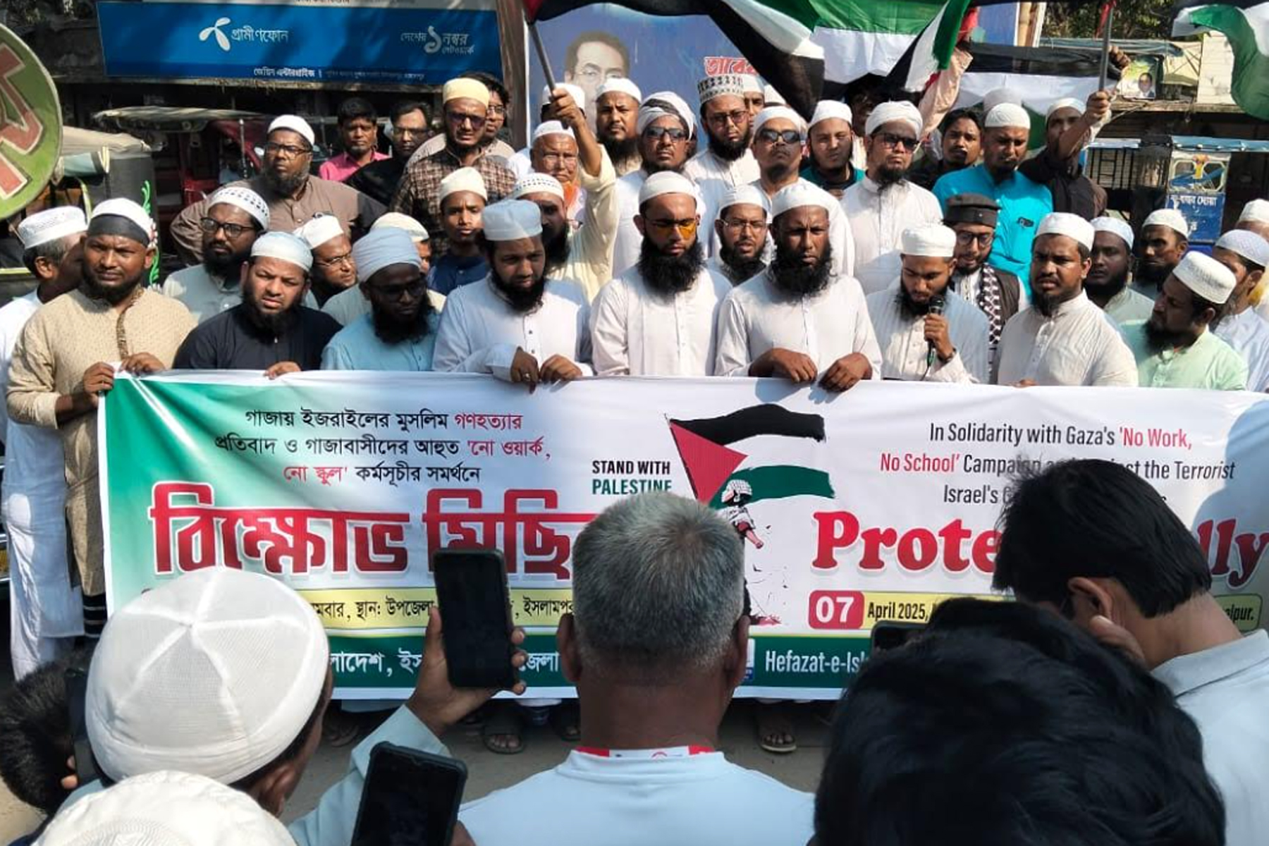 গাজায় ইসরায়েলি আগ্রাসনের প্রতিবাদে ইসলামপুরে বিক্ষোভ মিছিল