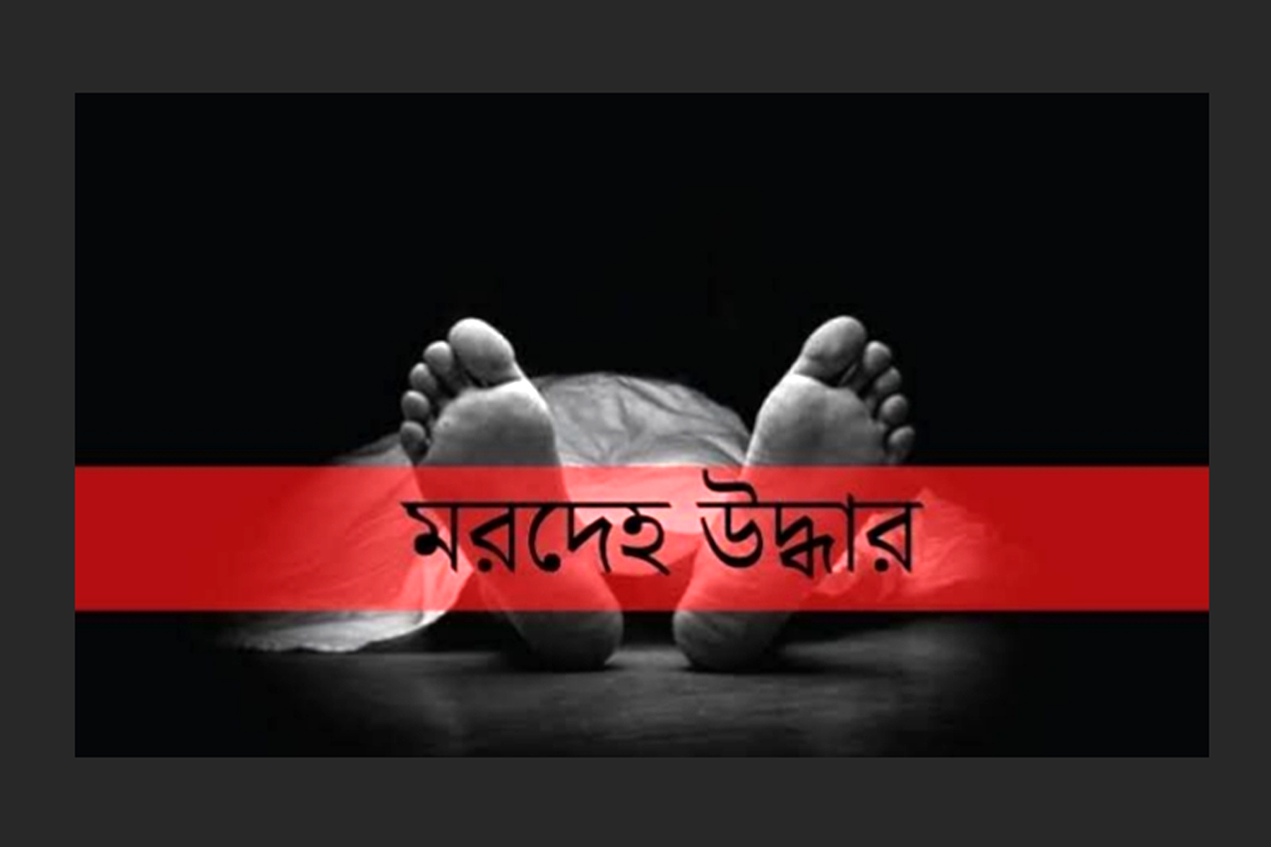 বাগাতিপাড়ায় গৃহবধূর ঝুলন্ত মরদেহ উদ্ধার