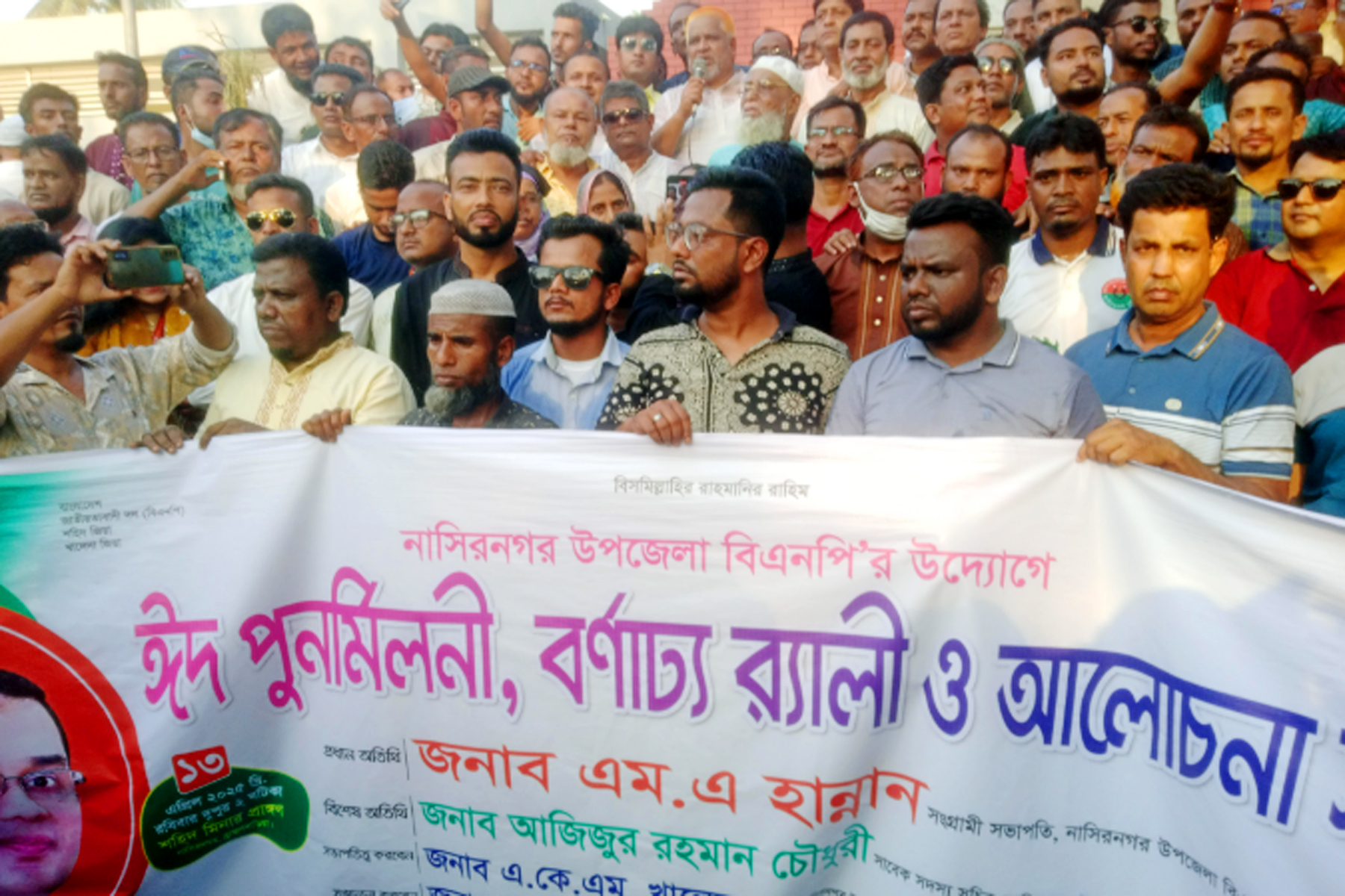 নাসিরনগরে বিএনপির ঈদ পূণর্মিলনী
