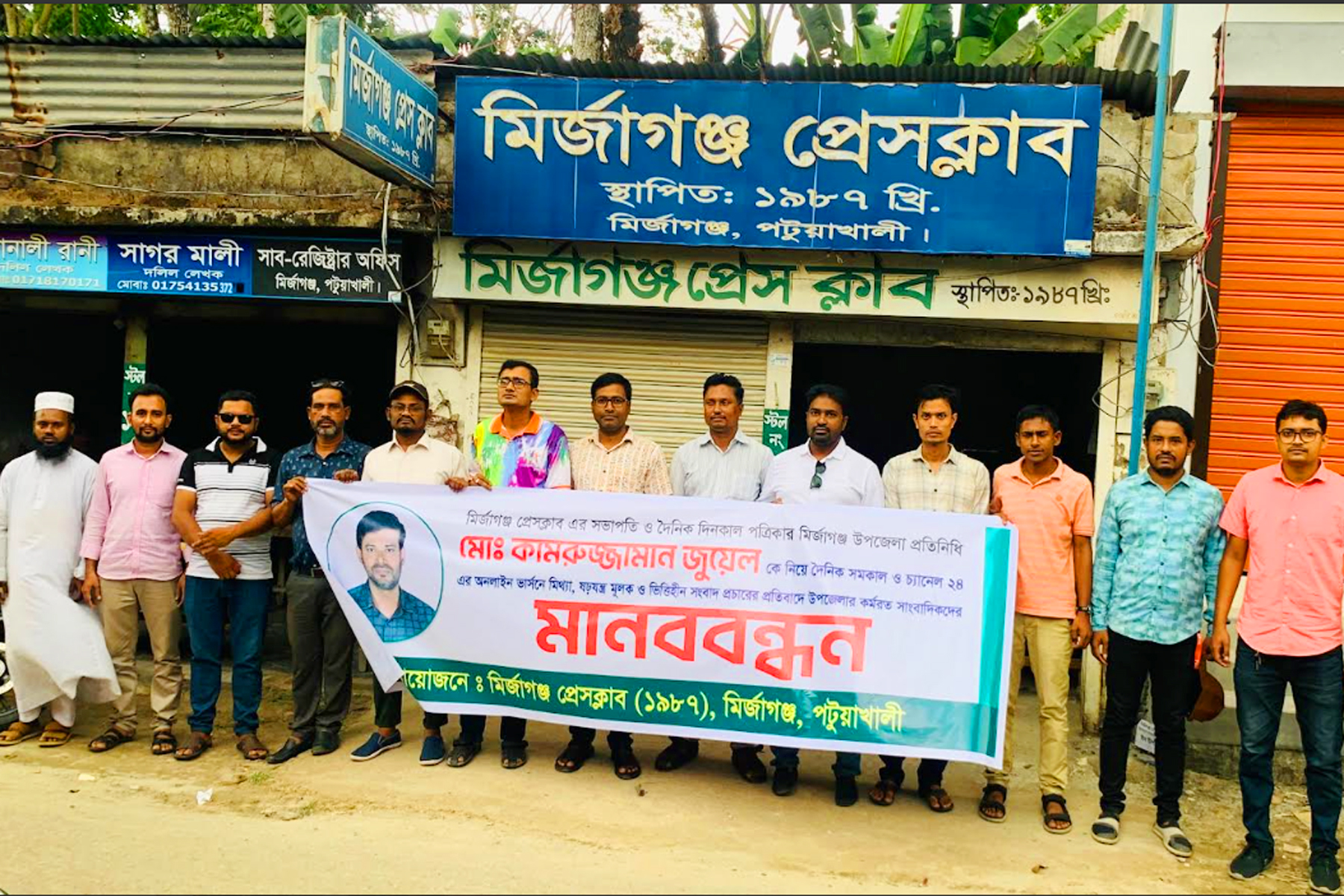 মির্জাগঞ্জ প্রেসক্লাবের সভাপতি'র বিরুদ্ধে মিথ্যা সংবাদ প্রকাশের প্রতিবাদ