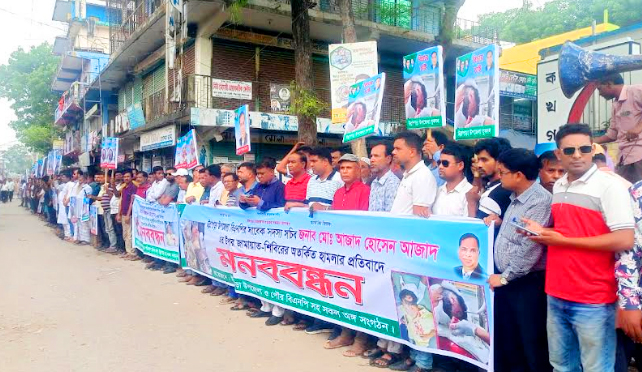 বিএনপি নেতার উপর হামলার প্রতিবাদে উল্লাপাড়ায় মানববন্ধন