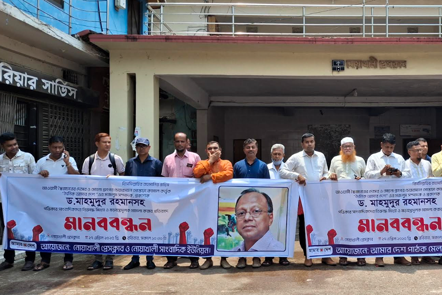 সাংবাদিকদের বিরুদ্ধে মিথ্যা মামলা করার প্রতিবাদে নোয়াখালীতে মানববন্ধন