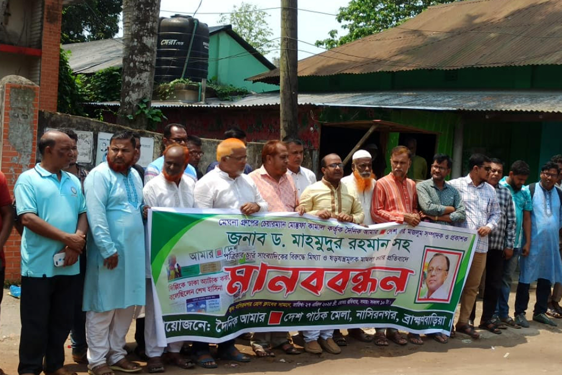 আমার দেশ পত্রিকার সম্পাদকের বিরুদ্ধে মামলার প্রতিবাদে নাসিরনগরে মানববন্ধন