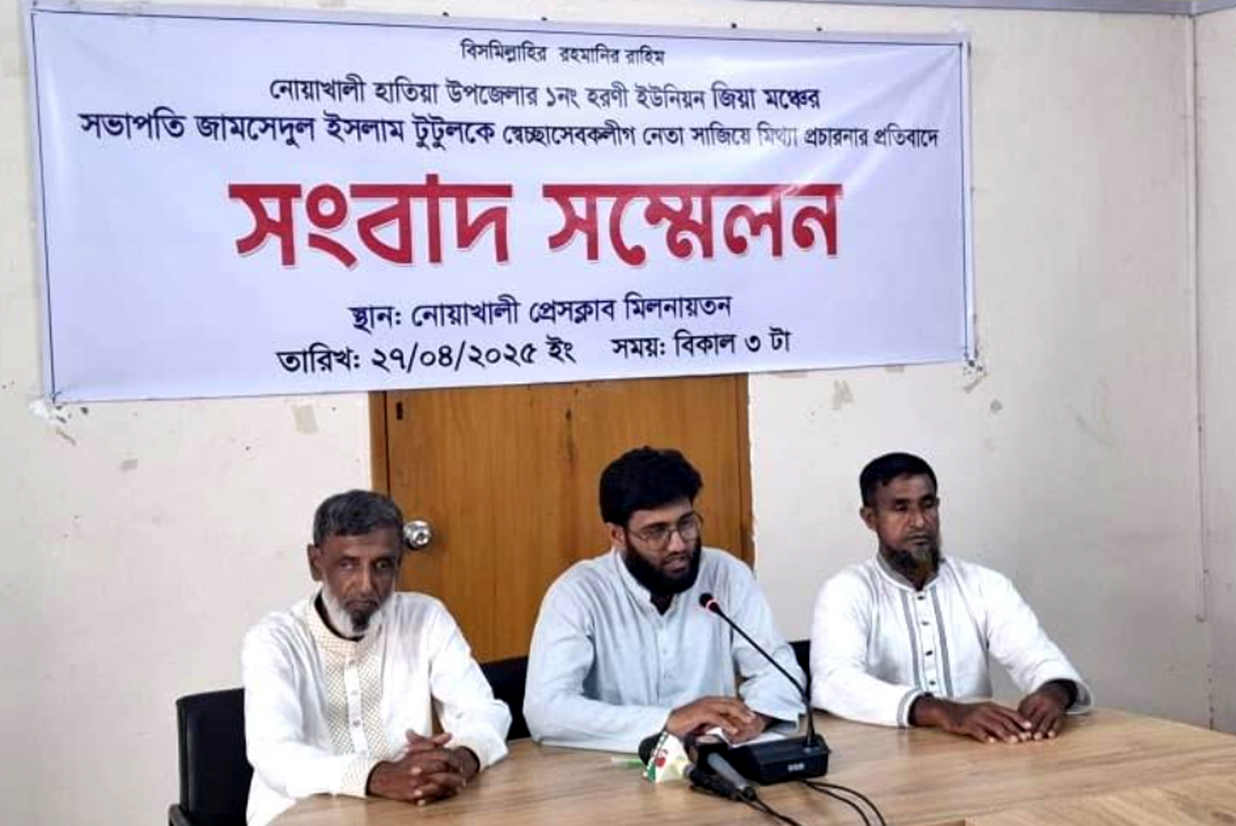 নোয়াখালীতে জিয়া মঞ্চের সভাপতিকে স্বেচ্ছাসেবক লীগের নেতা সাজানোর প্রতিবাদে সংবাদ সম্মেলন