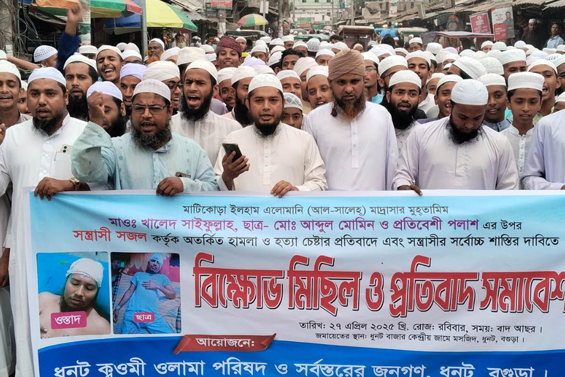 ধুনটে সন্ত্রাসী সজলের শাস্তির দাবিতে বিক্ষোভ মিছিল