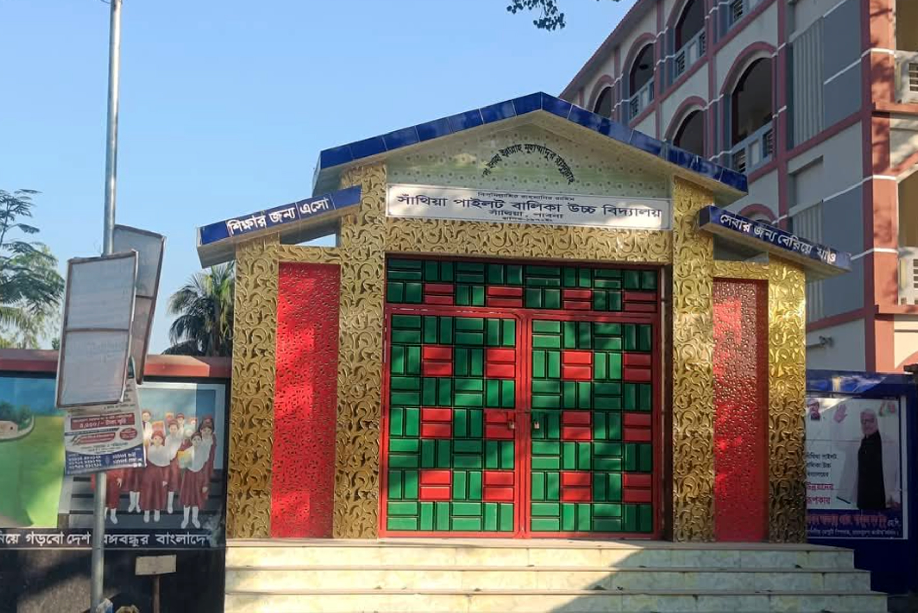 সাঁথিয়ায় বাবা ও ভাইয়ের লাশ রেখে পরীক্ষার হলে তারা দুজন