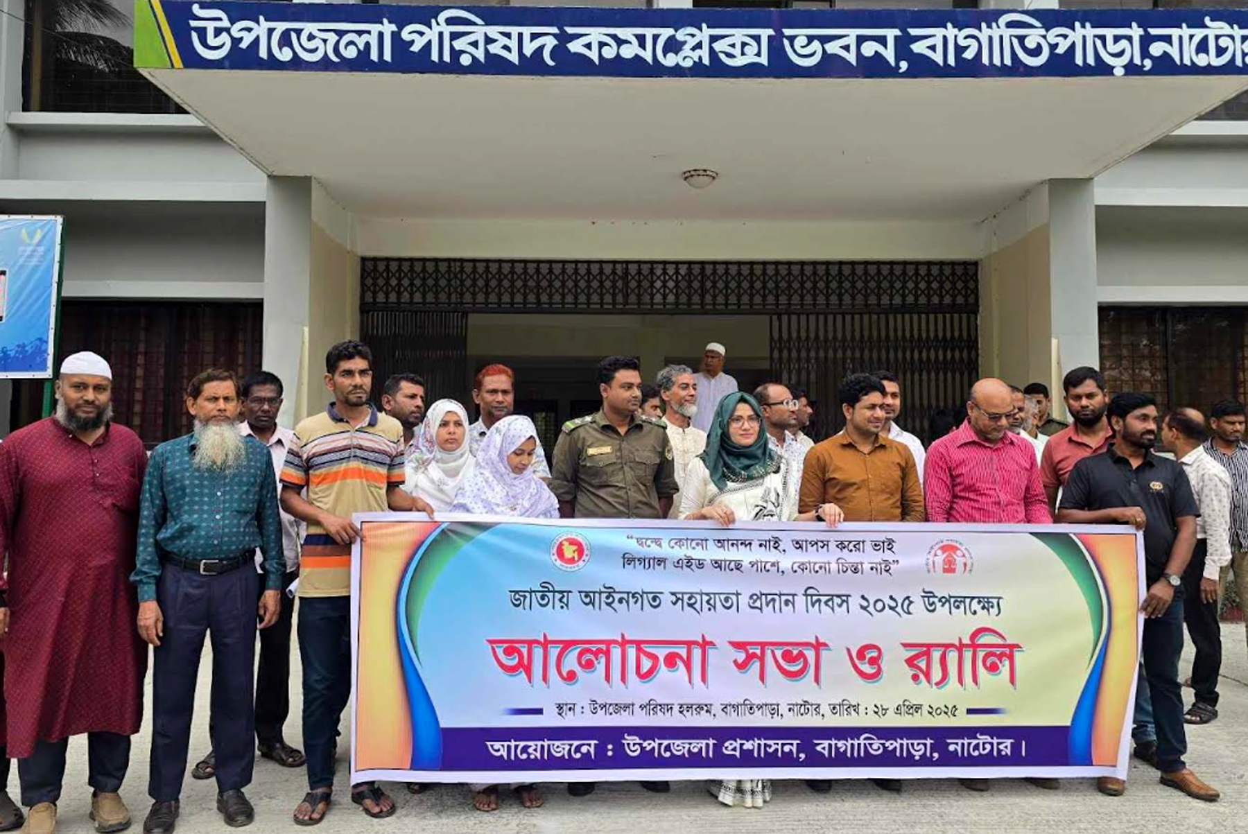  বাগাতিপাড়ায় আইনগত সহায়তা প্রদান দিবস পালিত