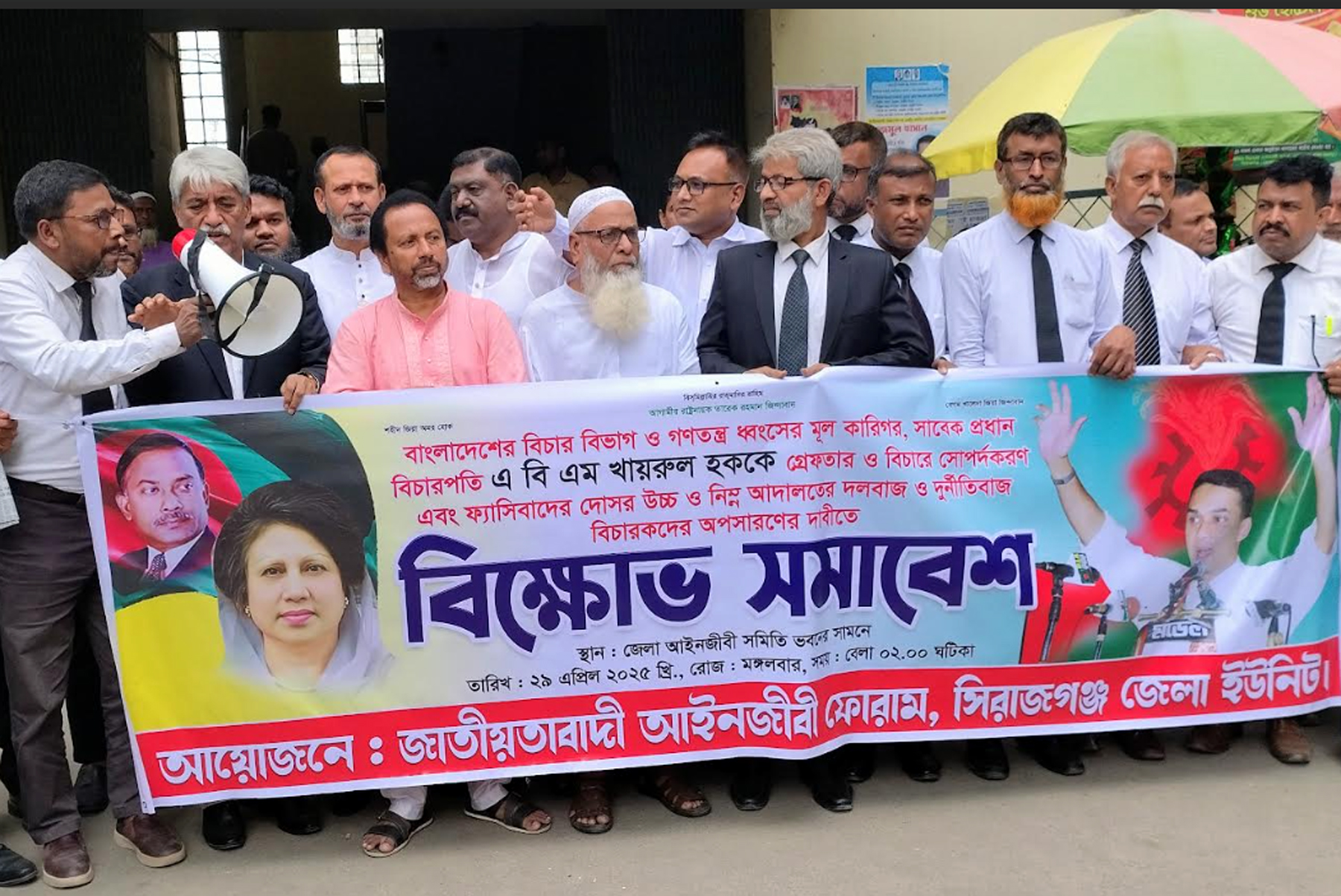 সিরাজগঞ্জে সাবেক প্রধান বিচারপতি খায়রুল হকের বিচারের দাবি