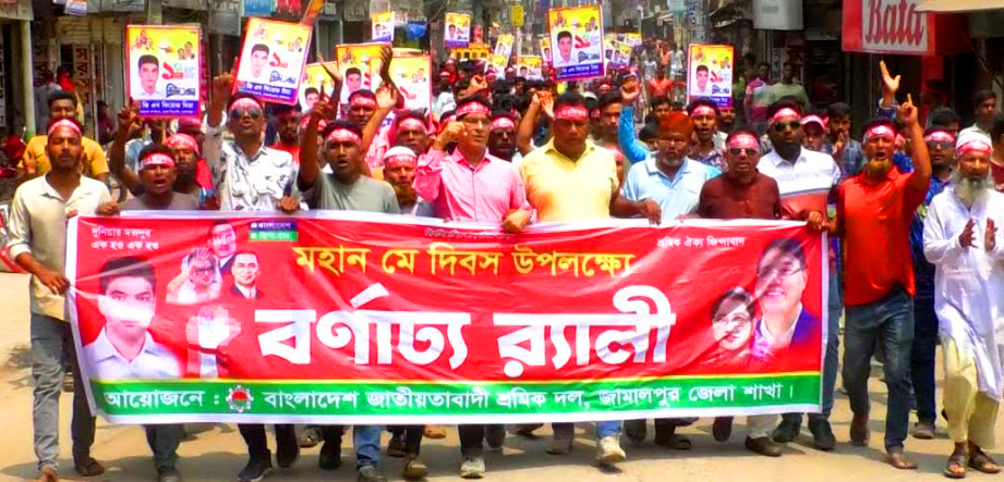 জামালপুরে মহান মে দিবস পালিত