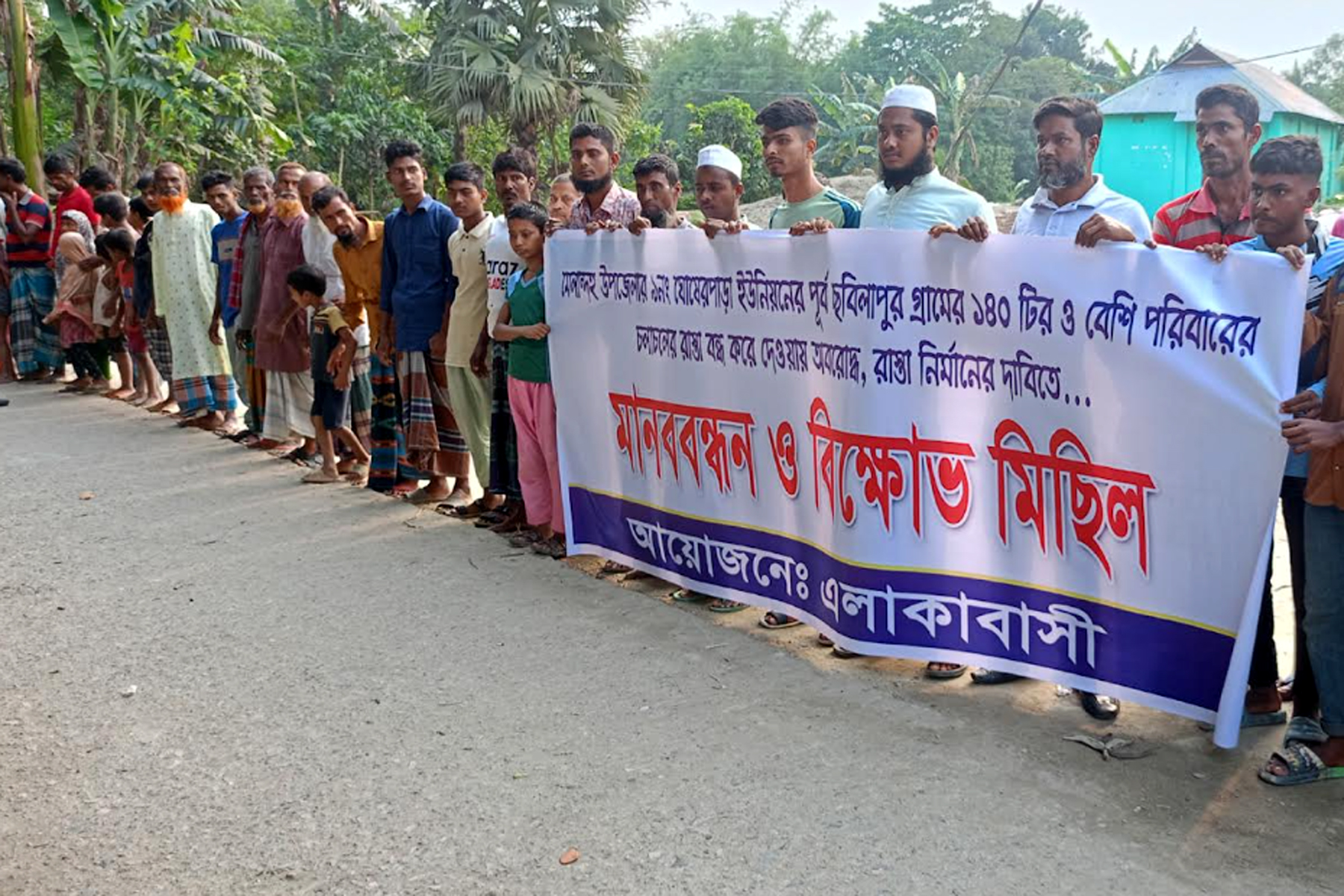 সড়কের দাবিতে মানববন্ধন