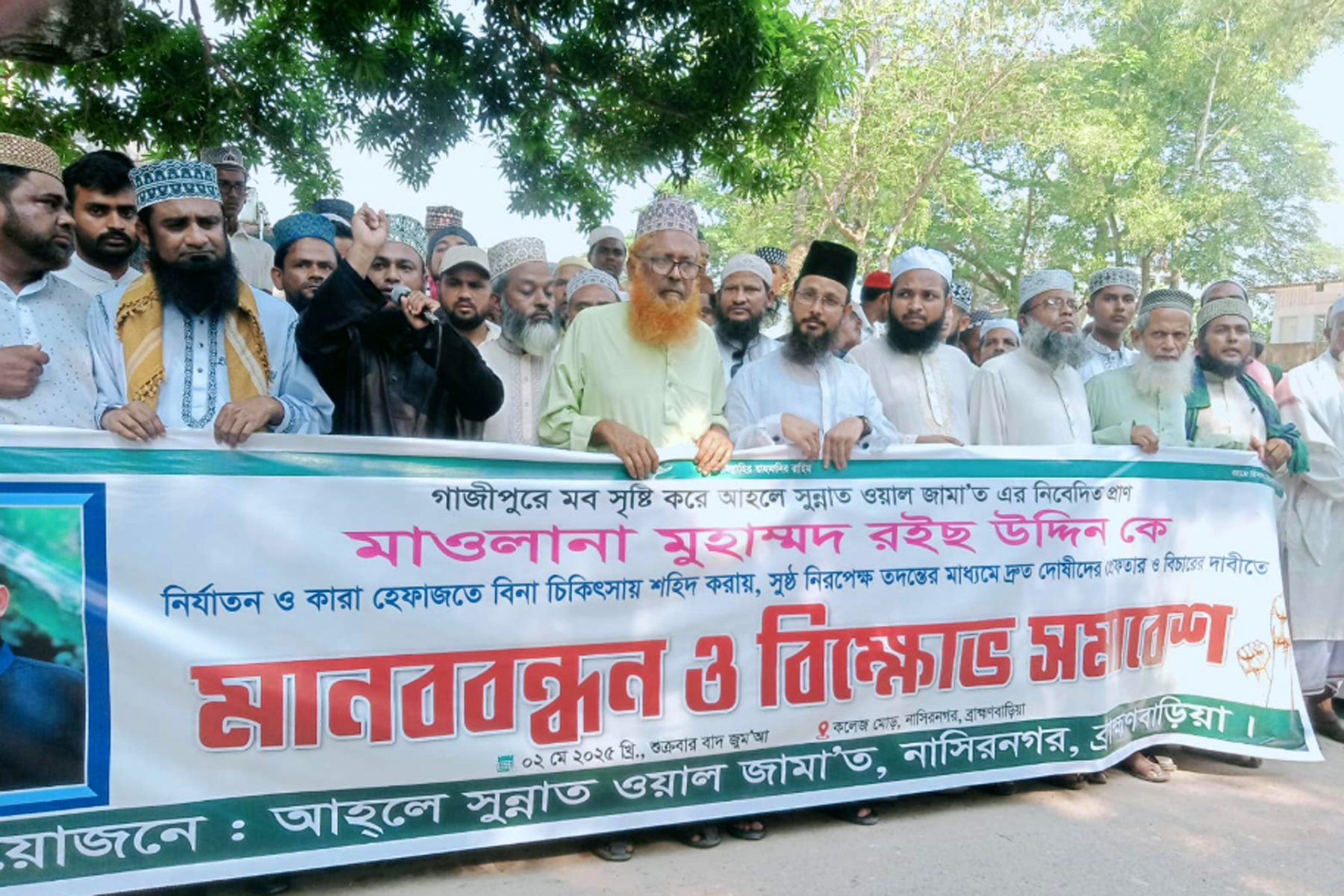 নাসিরনগরে বিক্ষোভ মিছিল ও প্রতিবাদ সমাবেশ