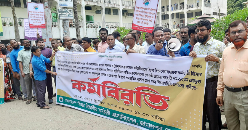 জামালপুরে দুই দফা দাবীতে কর্মচারীদের কর্মবিরতি