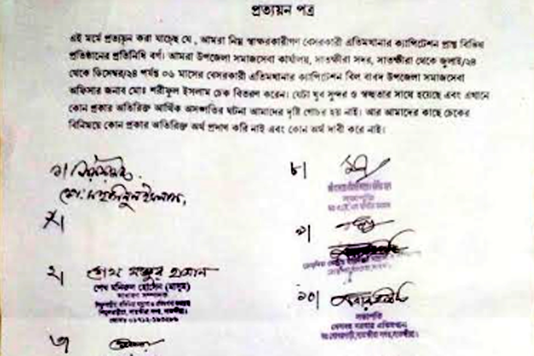 ঘুষ গ্রহণের অভিযোগ ধামাচাপা দিতে সমাজসেবা অফিসারের দৌড়ঝাঁপ