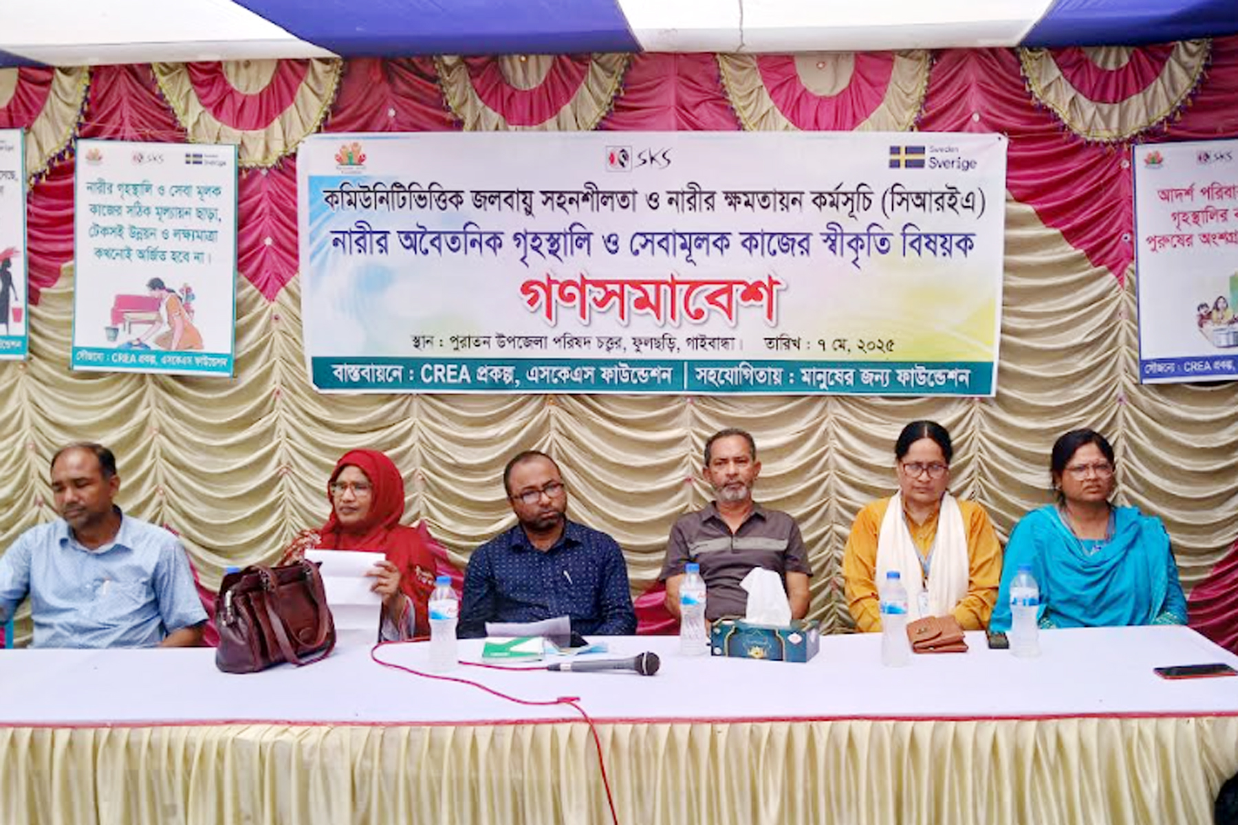 নারীর অবৈতনিক কাজের স্বীকৃতির দাবিতে ফুলছড়িতে গণসমাবেশ