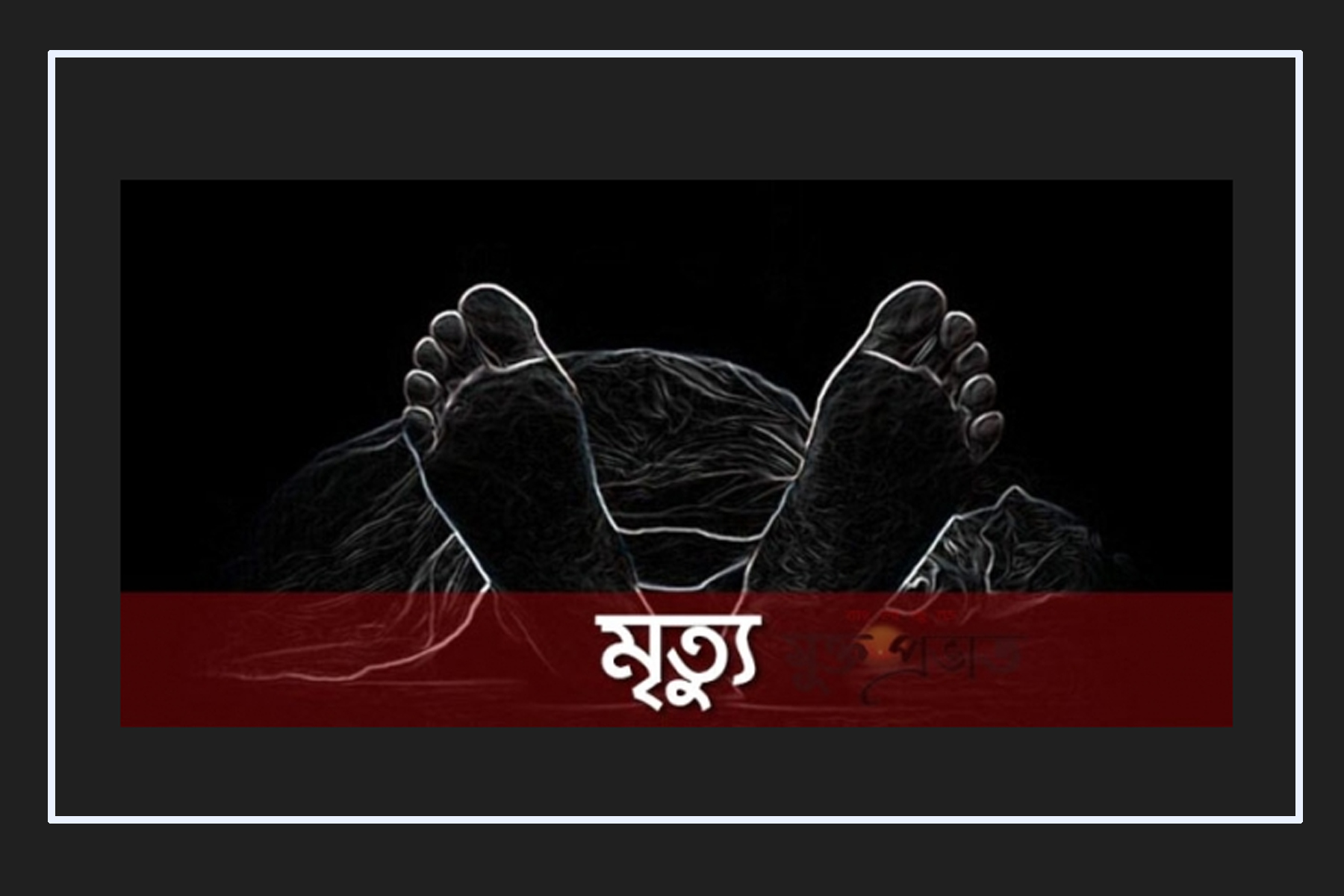  উল্লাপাড়ায় যৌতুক না পেয়ে স্ত্রীকে শ্বাসরোধে হত্যা, শাশুড়ি ও ননদ গ্রেপ্তার