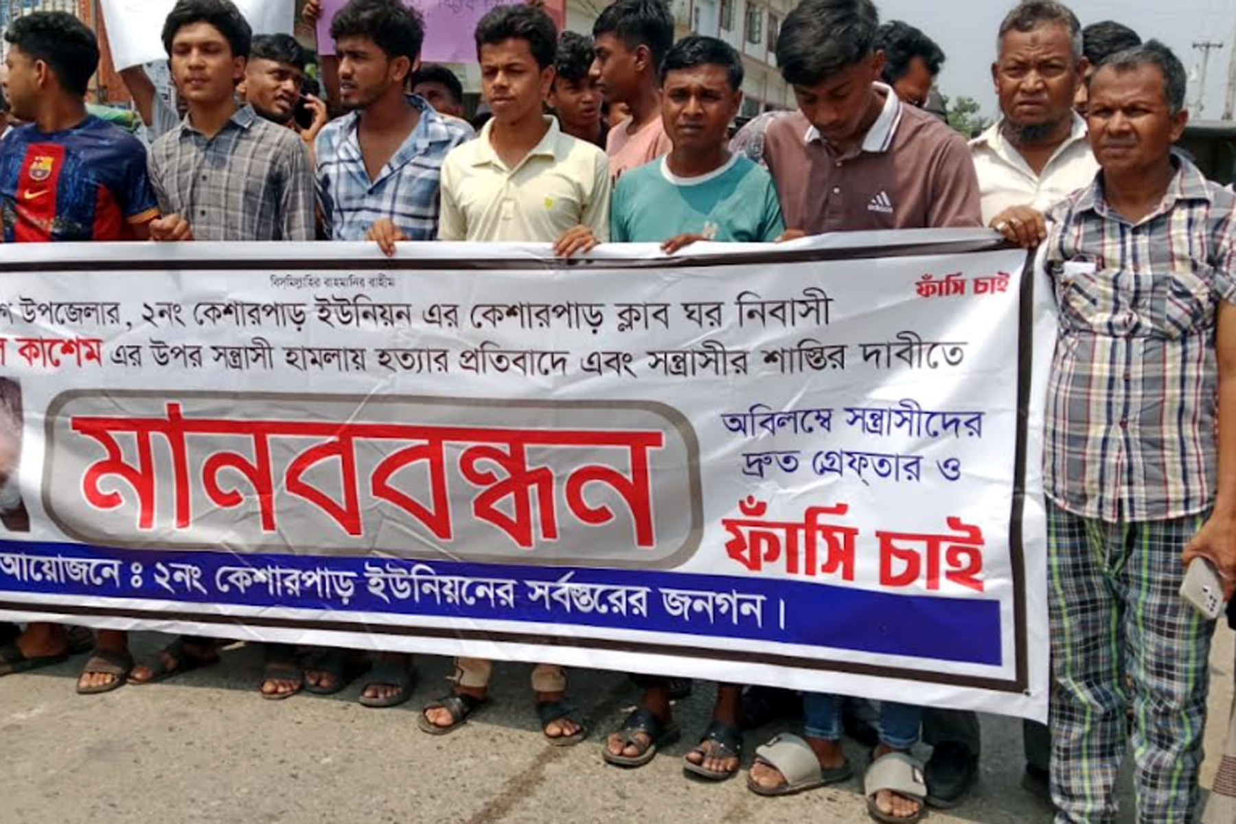 নোয়াখালীতে আবুল কাশেমের খুনিদের গ্রেপ্তারে ২৪ ঘন্টার আল্টিমেটাম
