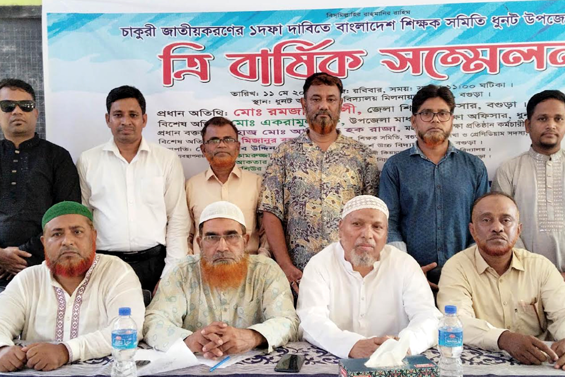 ধুনটে মাধ্যমিক শিক্ষক সমিতির ত্রি-বার্ষিক সম্মেল অনুষ্ঠিত
