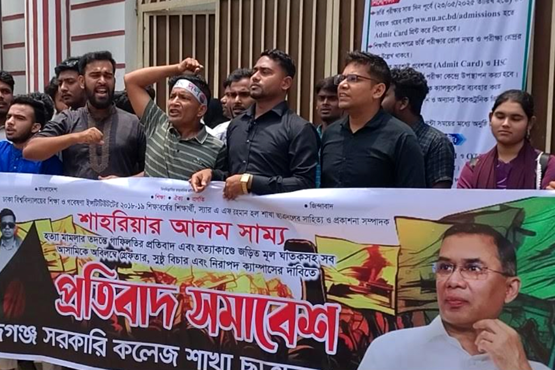 সাম্য হত্যার প্রতিবাদে সিরাজগঞ্জে মিছিল সমাবেশ