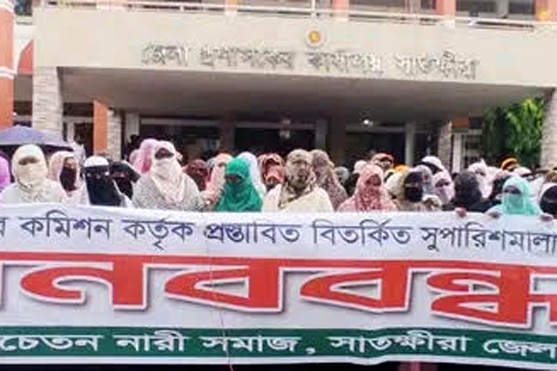 যৌনকর্মীদের স্বীকৃতি দেয়ার প্রস্তাব বাতিলের দাবিতে সাতক্ষীরায় মানববন্ধন