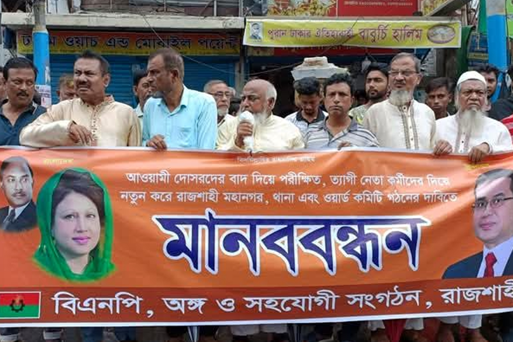 নতুন নেতৃত্ব চায় রাজশাহী মহানগর বিএনপির একাংশ