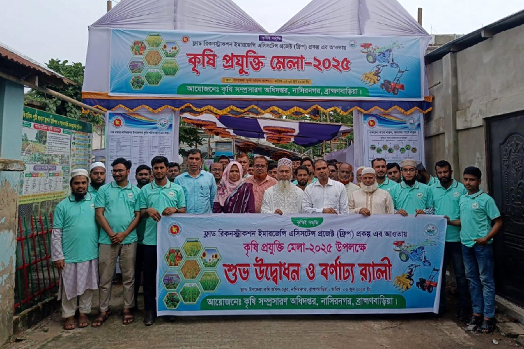 নাসিরনগরে ফ্রিপ কৃষি প্রযুক্তি মেলা উদ্বোধন