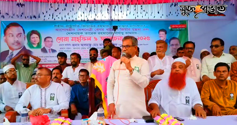 গুরুদাসপুরে বিএনপির দোয়া মাহুফিল ও আলোচনা সভা অনুষ্ঠিত