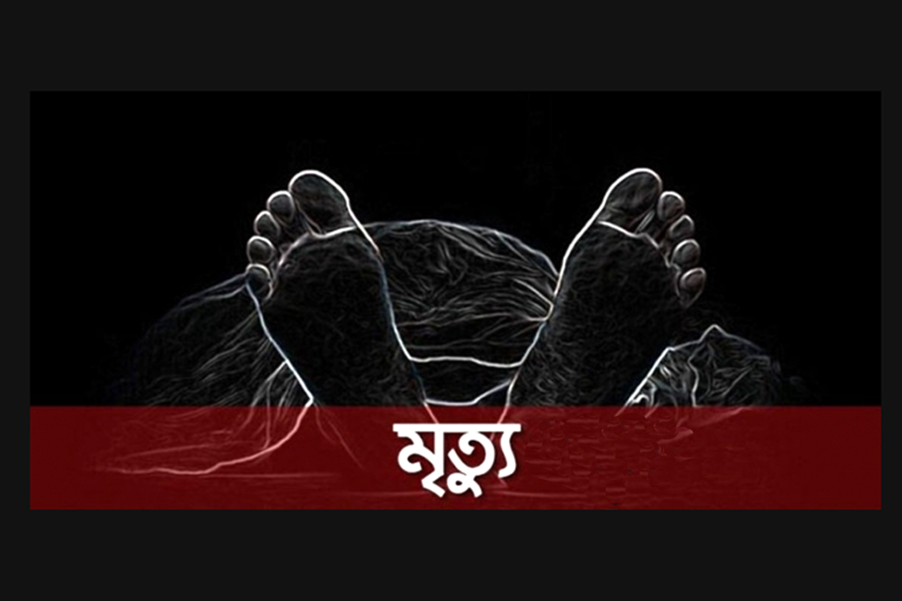 ভবনের ছাদ থেকে পড়ে নির্মাণ শ্রমিকের মৃত্যু  