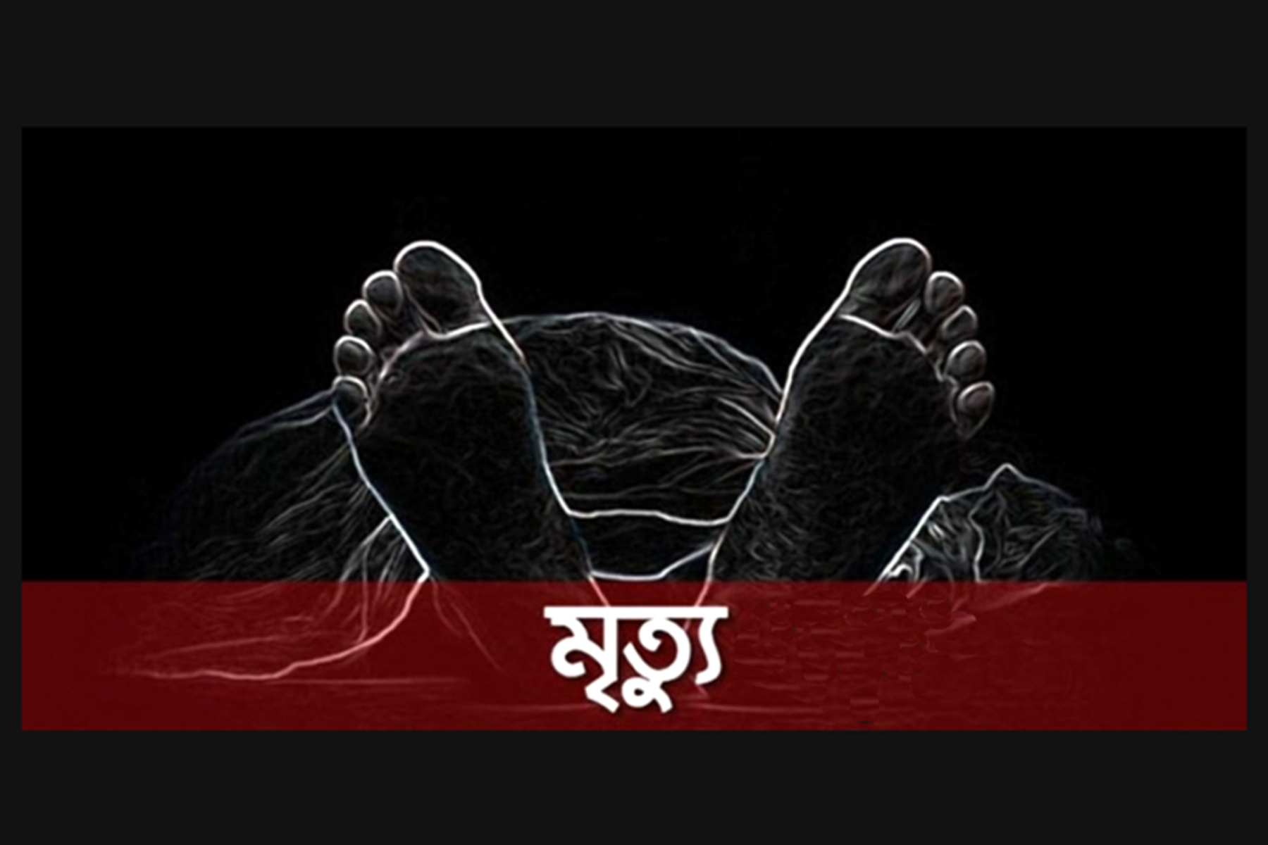 চিলমারীতে পুকুরের পানিতে ডুবে যুবকের মৃত্যু