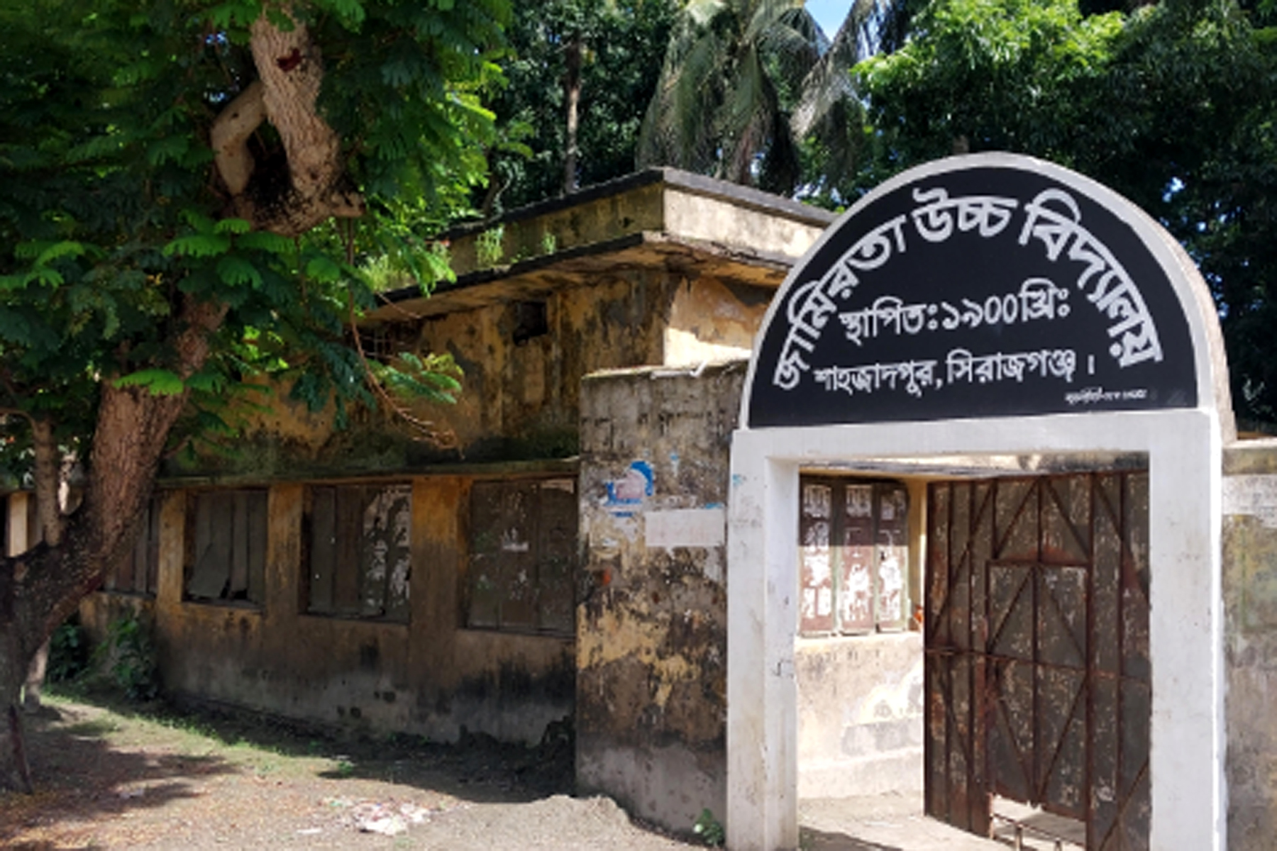 ঐতিহ্যবাহী জামিরতা উচ্চ বিদ্যালয়