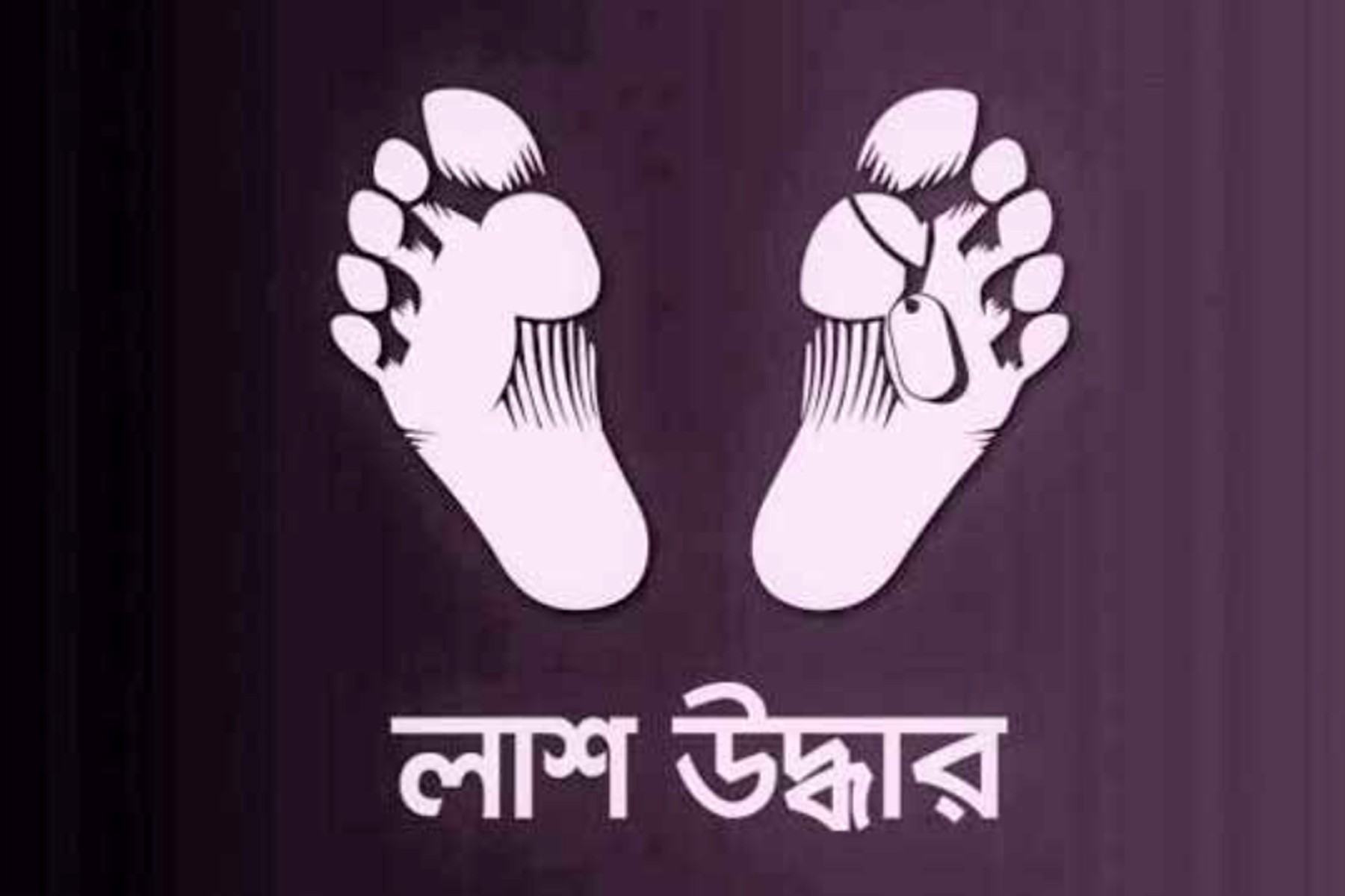 সাতক্ষীরায় খোলপেটুয়া নদীর চর থেকে অজ্ঞাত ব্যক্তির মরদেহ উদ্ধার