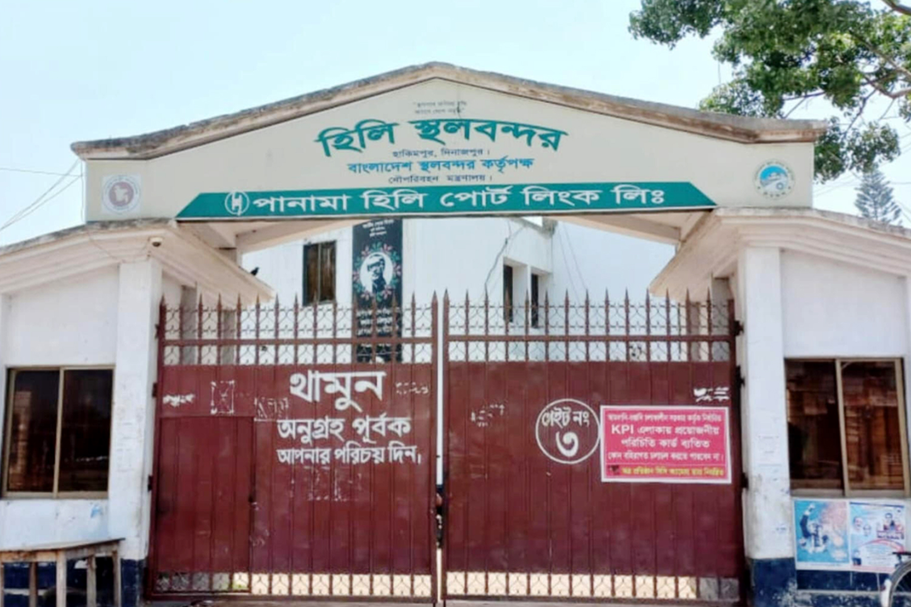 পবিত্র আশুরায় হিলি স্থলবন্দর দিয়ে আমদানি রপ্তানি বন্ধ