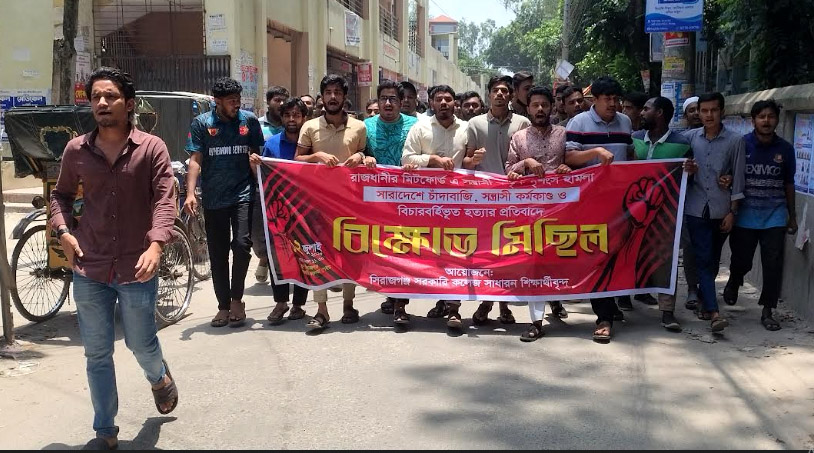মিটফোর্ডে ব্যবসায়ী খুনের প্রতিবাদে সিরাজগঞ্জে শিক্ষার্থীদের বিক্ষোভ-মিছিল