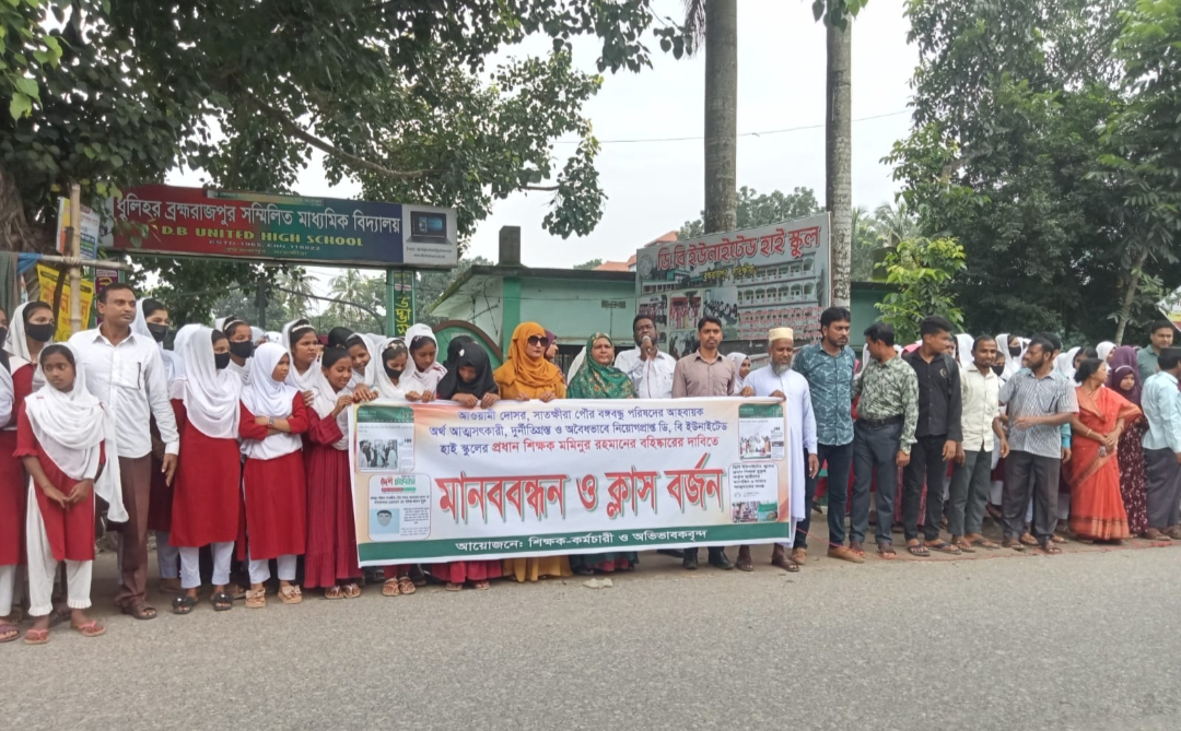 সাতক্ষীরায় প্রধান শিক্ষকের পদত্যাগের দাবিতে শিক্ষক-শিক্ষার্থীদের ক্লাস বর্জন