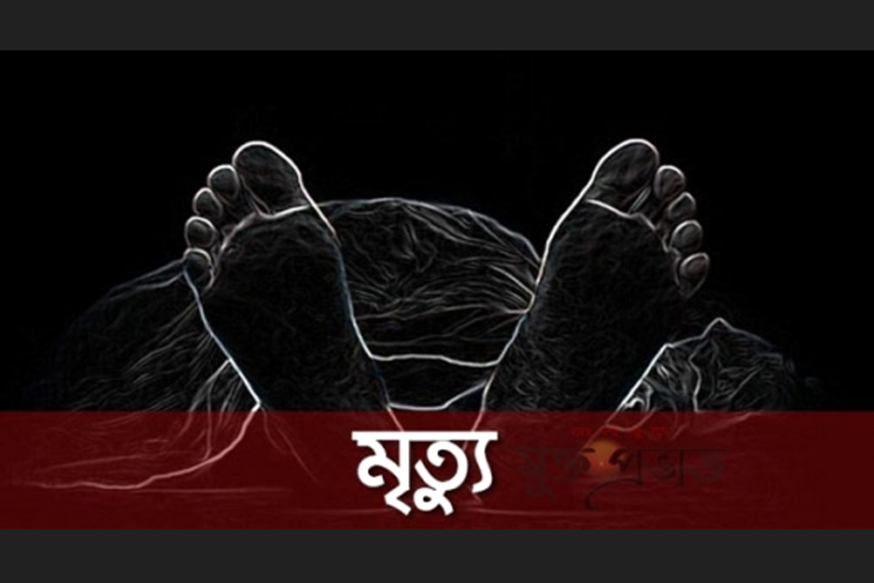 রেলস্টেশনের ড্রেনে মিলল যুবকের লাশ