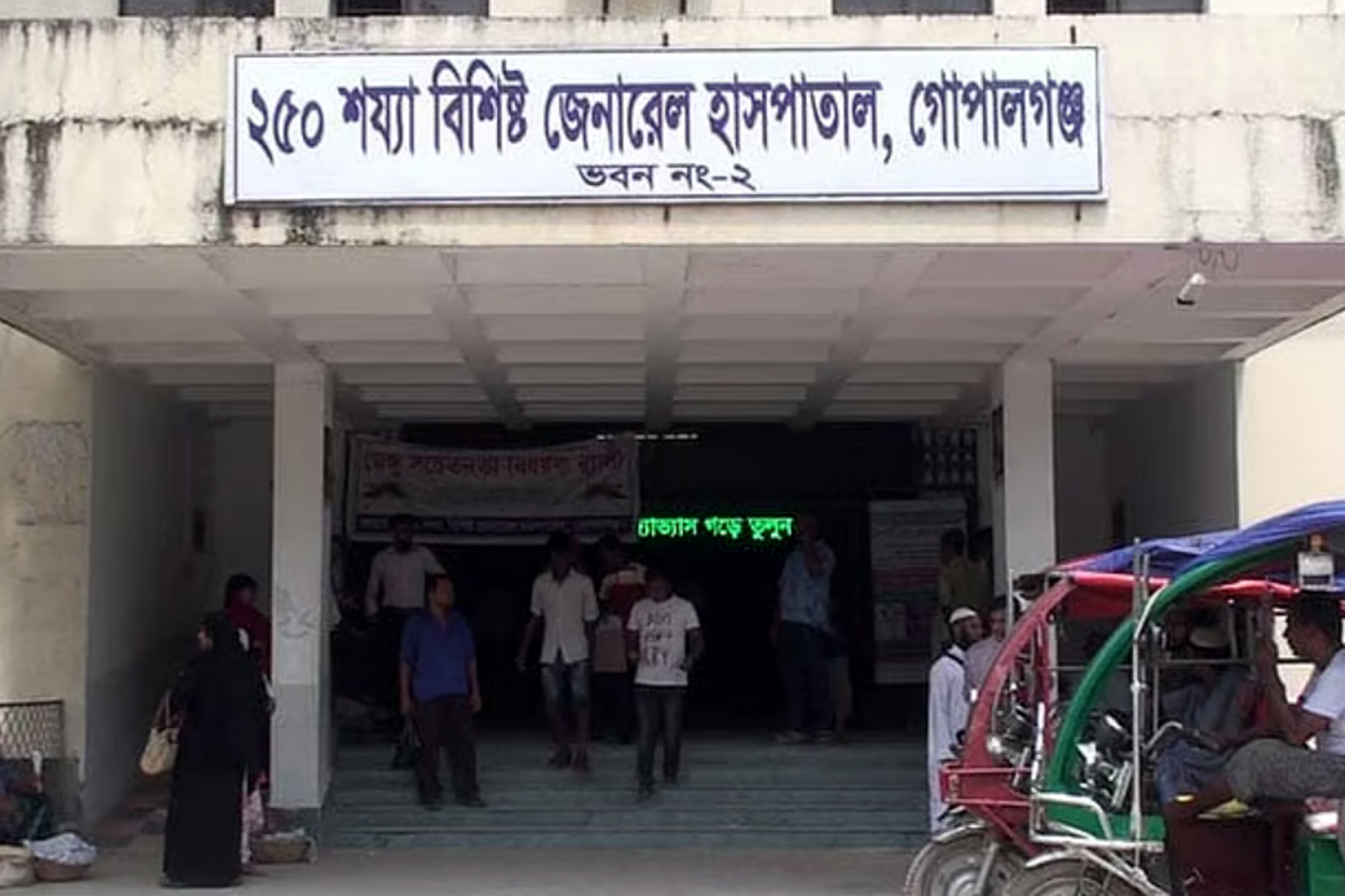 গোপালগঞ্জে এনসিপির সমাবেশ ঘিরে হামলা-সংঘর্ষ, নিহত ৪