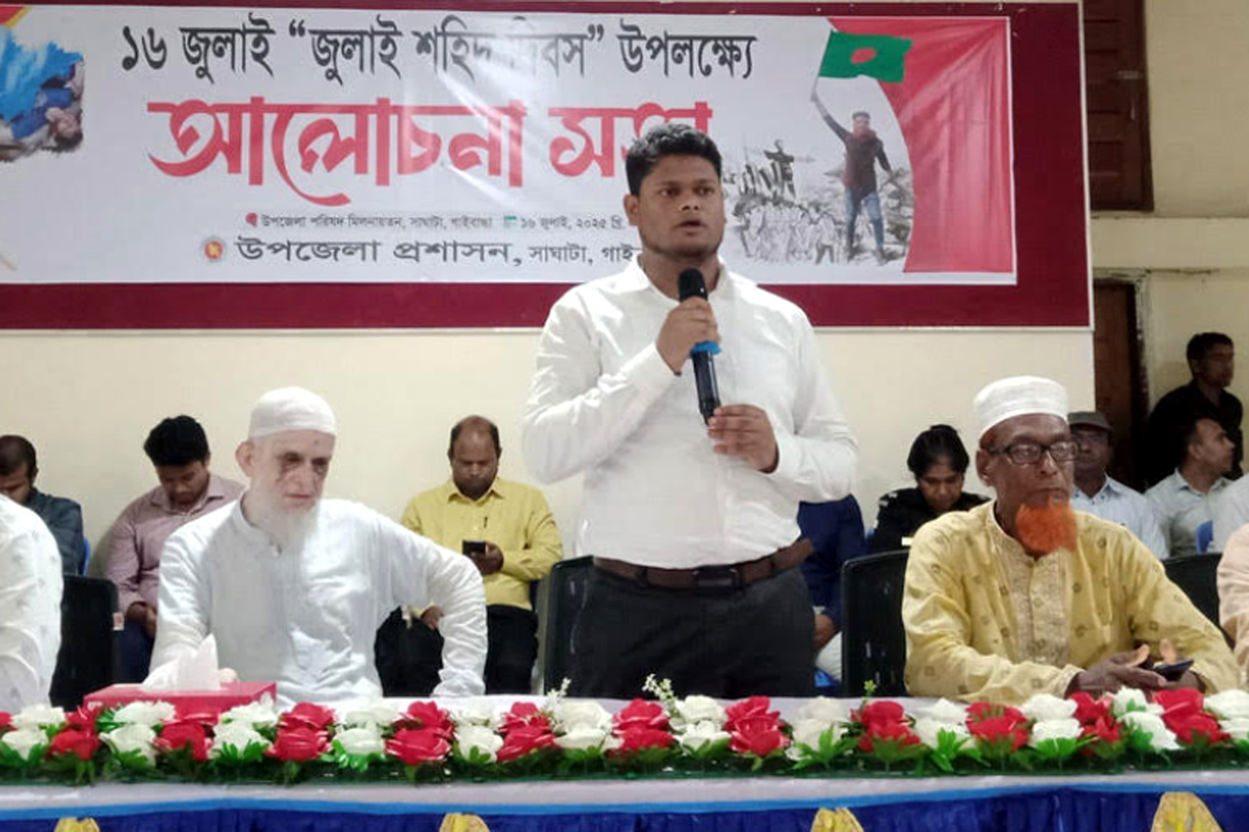সাঘাটায় জুলাই শহীদ দিবস উপলক্ষে আলোচনা সভা অনুষ্ঠিত